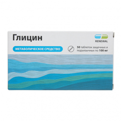 Глицин таб. защеч и подъязыч. 100мг №50  (Renewal)