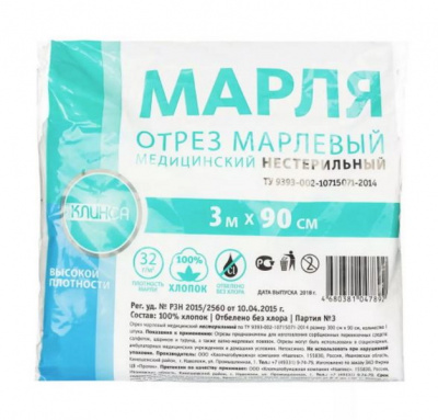 Марля медицинская 3мх90см пл25