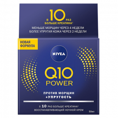 Нивея визаж Q10+ крем ночной п/морщин 50мл  (81289)
