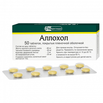 Аллохол N50 таблетки