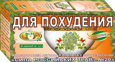 Сила российских трав Фиточай N20 для похудения N20 фильтр-пакеты