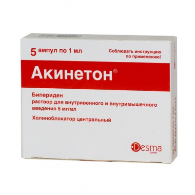 Акинетон 5 мг/мл N5 раствор для инъекций