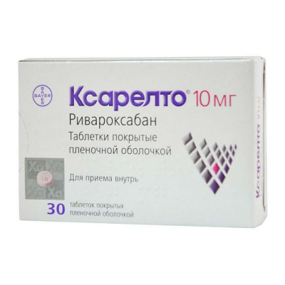 Ксарелто таб. п.п.о. 10мг №30