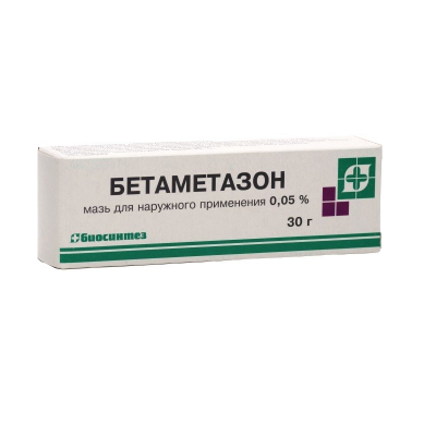 Бетаметазон мазь 0,05% 30г №1