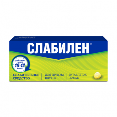 Слабилен 5 мг N20 таблетки покрытые пленочной оболочкой