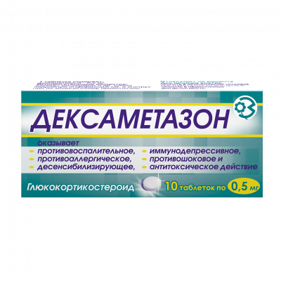 Дексаметазон 0,5 мг N10 таблетки