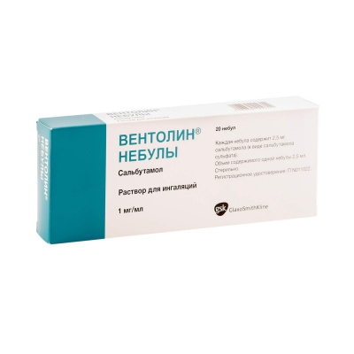 ВЕНТОЛИН НЕБУЛЫ 1 мг/мл N20 раствор для ингалаяций