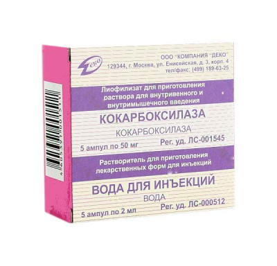 Кокарбоксилаза лиоф в/в и в/м 50мг №5  (+ растворитель)