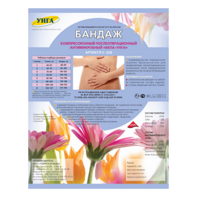 ТОНУС БАНДАЖ Бкпа-унга с антимикробным слоем (С320) N2