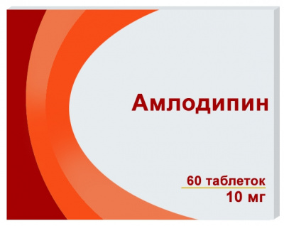 Амлодипин 10 мг N60 таблетки
