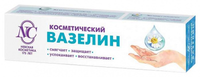 Вазелин косметический 40 мл