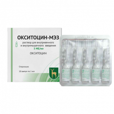 Окситоцин-МЭЗ р-р в/в и в/м 5МЕ/мл 1мл №10