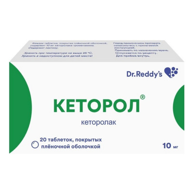 Кеторол 10 мг N20 таблетки покрытые пленочной оболочкой