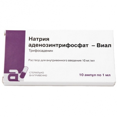АТФ 1% 1 мл N10 раствор для инъекций