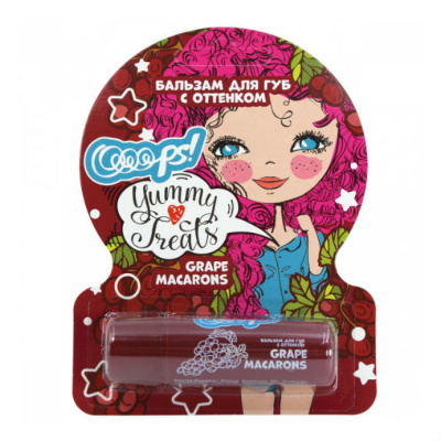 Ooops yummy treats бальзам д/губ оттеночный grape macarons/виноград 4,5мл