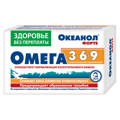 Океанол форте (омега-3-6-9) капс. 1,45г №30