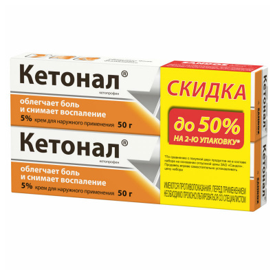Кетонал крем 5% 50г №2  (1+1)