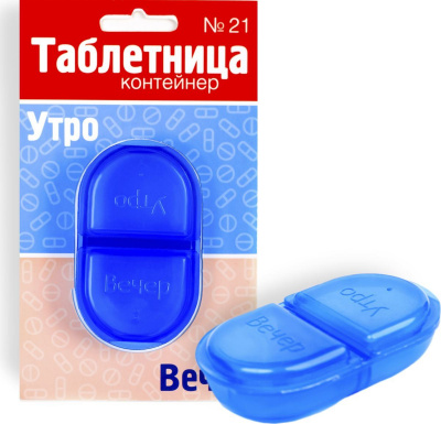 Контейнер-таблетница полимерный утро-вечер овал