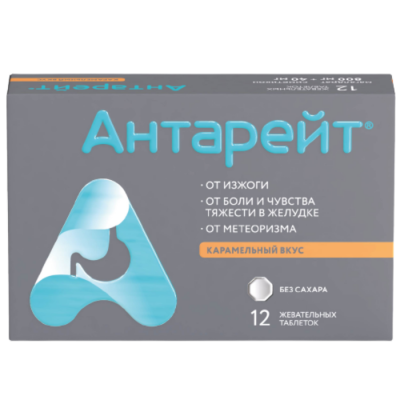 Антарейт 800 мг+40 мг N12 таблетки жевательные