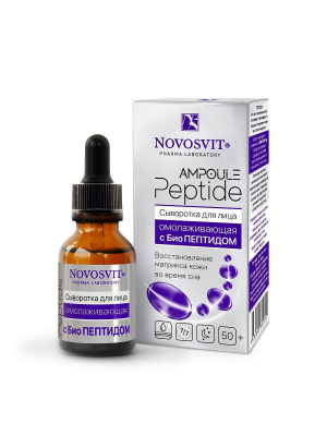 Новосвит сыворотка д/лица омолаживающая биопептид ampoule peptide 25мл