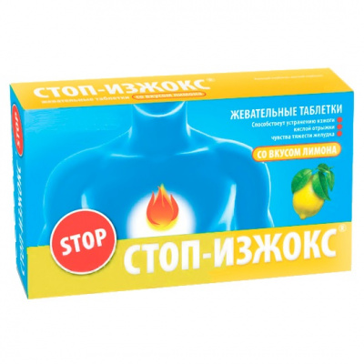 СТОП-ИЗЖОКС таб. жевательные Лимон N15