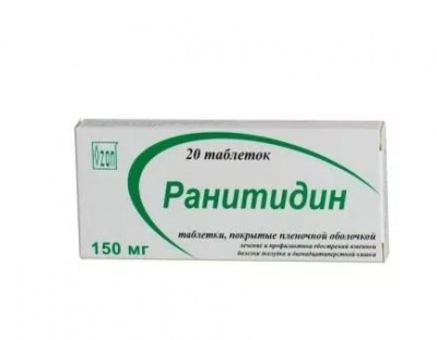 Ранитидин 150 мг N20 таблетки