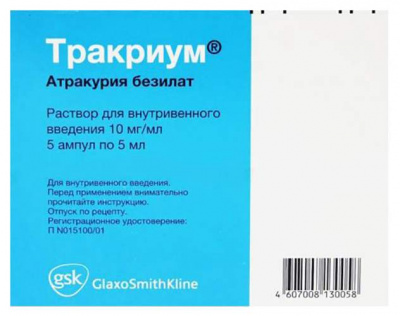 Тракриум р-р в/в 10мг/мл 5мл №5