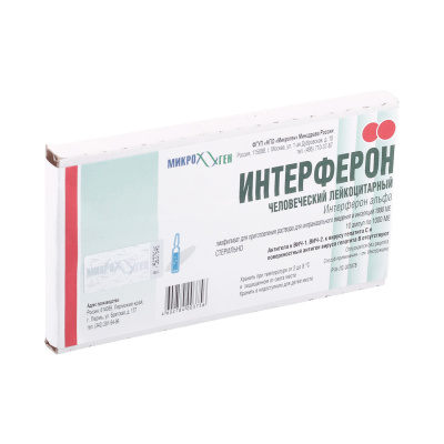 ИНТЕРФЕРОН ЛЕЙКОЦИТАРНЫЙ 1000МЕ N10