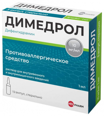 Димедрол р-р в/в и в/м 10мг/мл 1мл №10