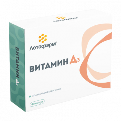 Витамин Д3 капс. №40