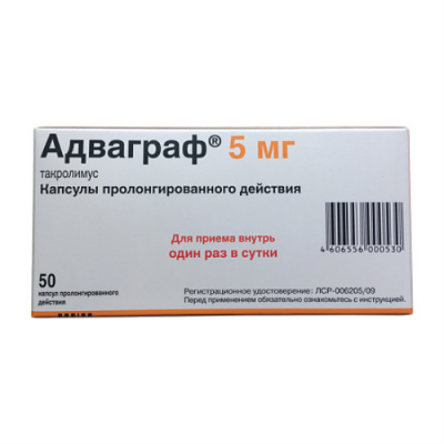 Адваграф 5 мг N50 капсулы пролонгированного действия