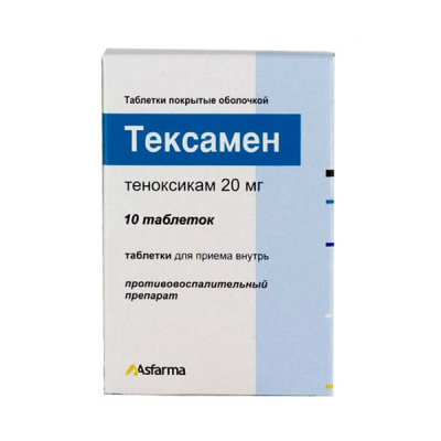 ТЕКСАРЕД 20 мг N10 таб. покрытые пленочной оболочкой