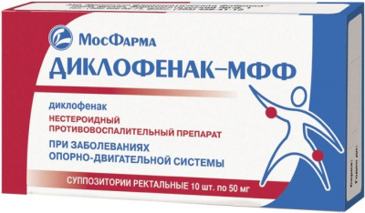Диклофенак-МФФ супп. рект. 50мг №10