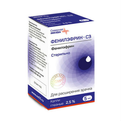 Фенилэфрин-СЗ капли гл. 2,5% 5мл №1