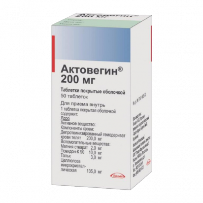 Актовегин N50 таблетки