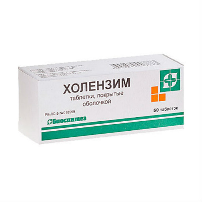 ХОЛЕНЗИМ N50 таблетки покрытые оболочкой