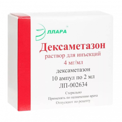 Дексаметазон р-р д/ин. 4мг/мл 2мл №10