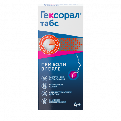 Гексорал Табс N20 таблетки для рассасывания