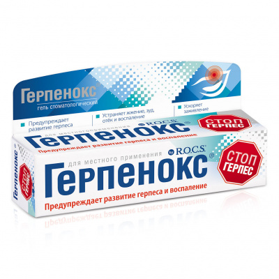 Рокс Гель стоматологический Герпенокс 9 г (7 мл)