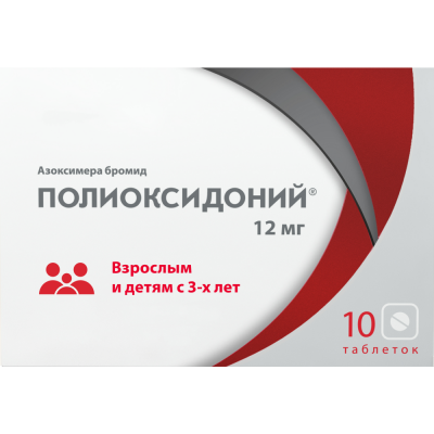 Полиоксидоний 12 мг N10 таблетки