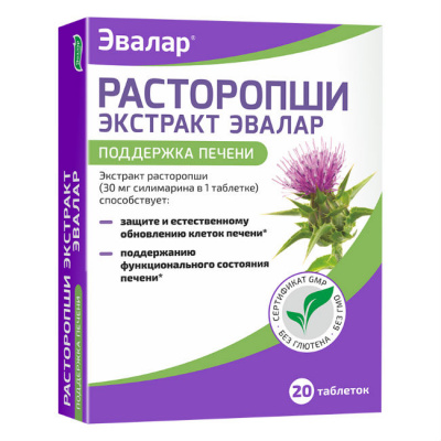 Расторопша экстракт N20 таблетки
