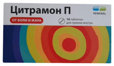 Цитрамон П N10 таблетки