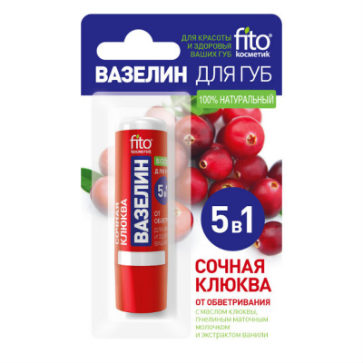 Вазелин д/губ Сочная клюква 5в1 от обветривания