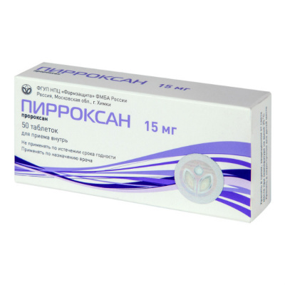 Пирроксан 15 мг N50 таблетки