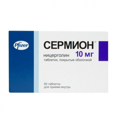 Сермион 10 мг N50 таблетки