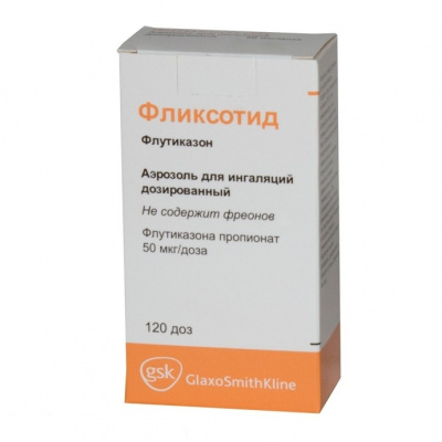 Фликсотид 50 мкг 120 доз аэрозоль