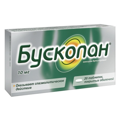 Бускопан 10 мг N20 таблетки