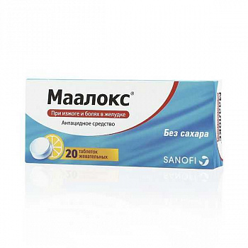 Маалокс N20 таблетки жевательные без сахара