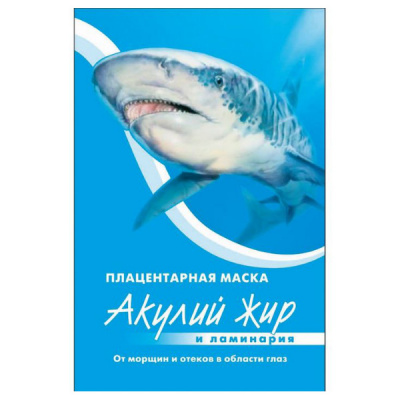Акулий жир Ламинария От морщин и отеков маска для области вокруг глаз плацентарная 10 мл