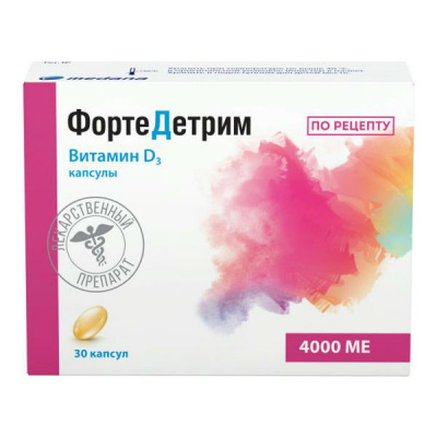 Фортедетрим капс. 10000МЕ №30